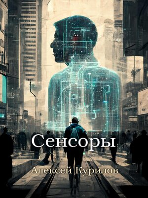 cover image of Сенсоры